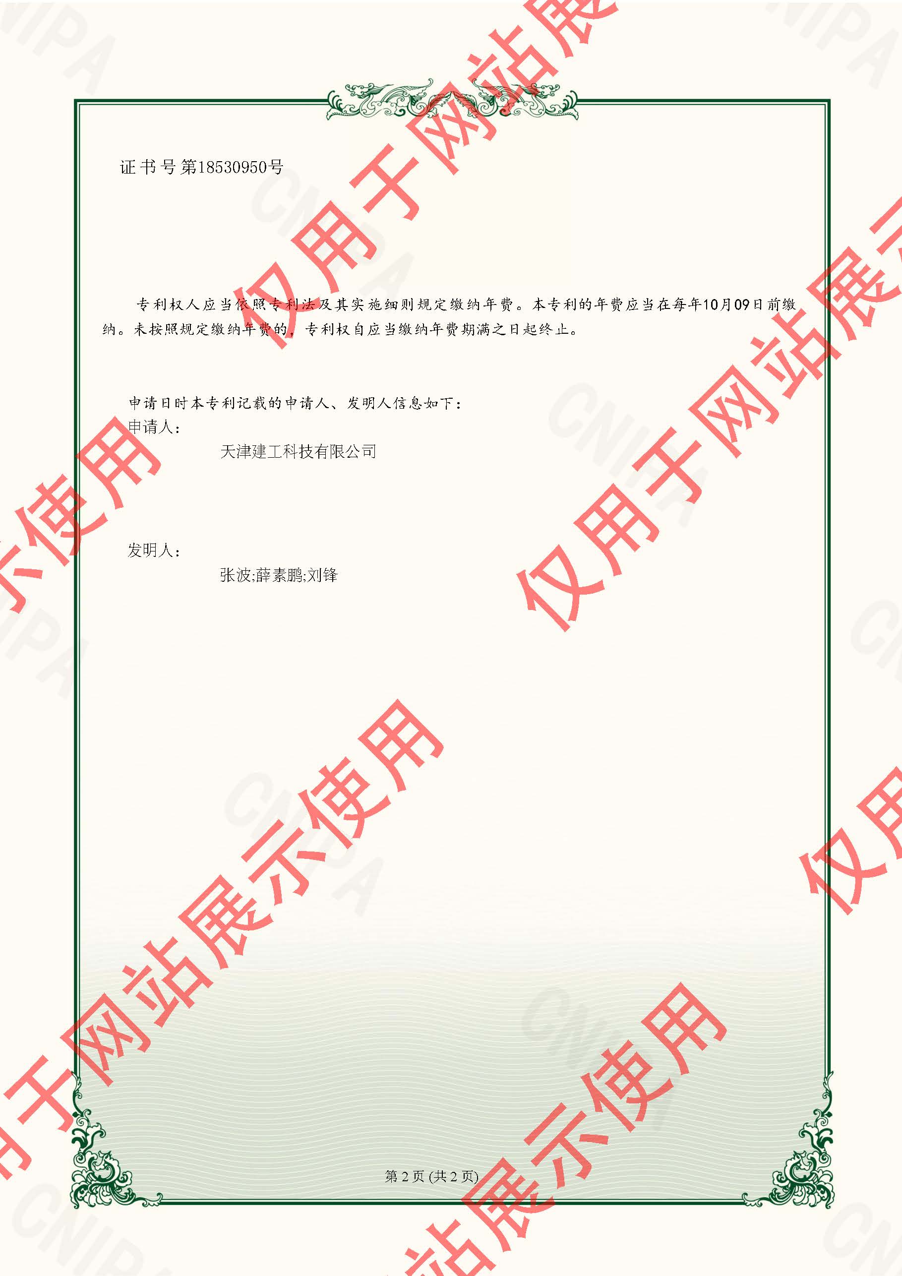 2022226381156-實(shí)用新型專利證書-天津建工科技有限公司-2023022410287250CA_頁面_2.jpg