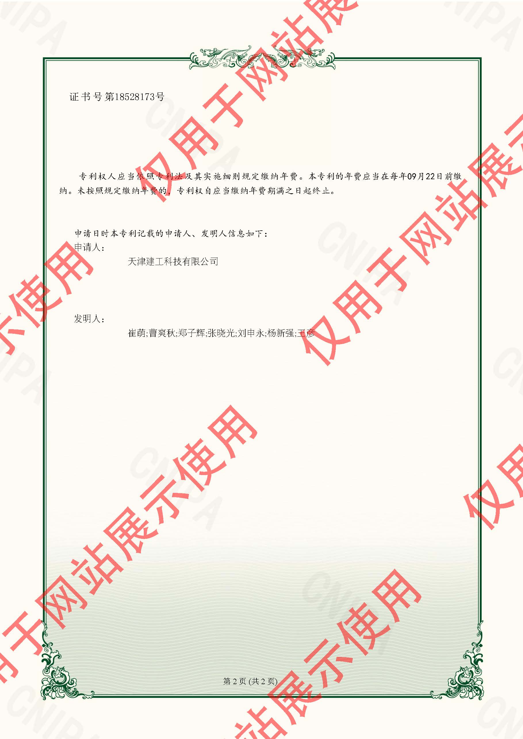 2022225157613-實用新型專利證書-天津建工科技有限公司-2023022410258170CA_頁面_2.jpg